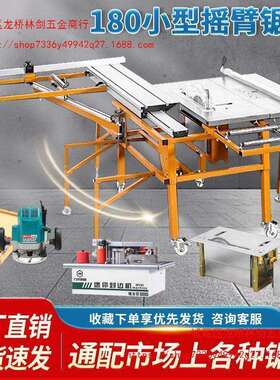 WJ180无尘子母锯工作锯台木工精密推台锯家装切割大板专用可折叠
