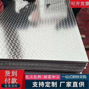 6.0热镀锌花纹板切割定尺加工光亮平整2.55.06.7.0镀锌压花板