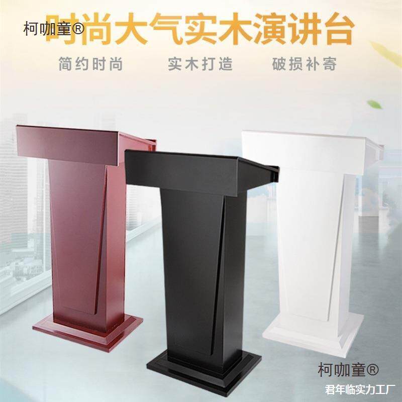 咨立式移动中式泊车木质客会议酒店现代会议室台演讲讲台台麦太保