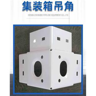 快拼箱吊头，集装箱框架配件，快拼箱吊耳