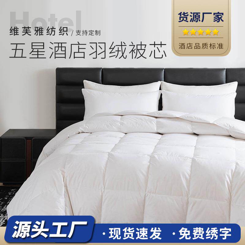 五星级酒店羽绒被子家用白色春秋款被子羽绒被供货