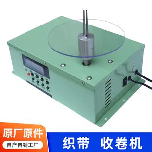 松紧带收卷机打带机盘带机打卷机织带小型花边织带卷带机缠绕机