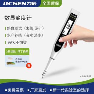 力辰数显电子盐度计厨房食品熟食汤汁卤水鱼缸咸度海水养殖测盐器