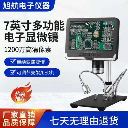 AD206数码显微镜7寸显示屏专业鉴定维修电路板芯片高清测量显微镜