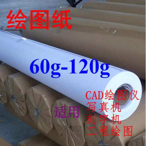 服装CAD绘图仪打印纸60g80克120g白色唛架打版纸双胶纸卷筒样板纸图片