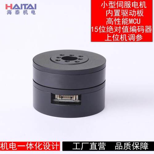 海泰HT-S-3505低速伺服无刷电机舵机光电吊舱监控云台自动化RS485