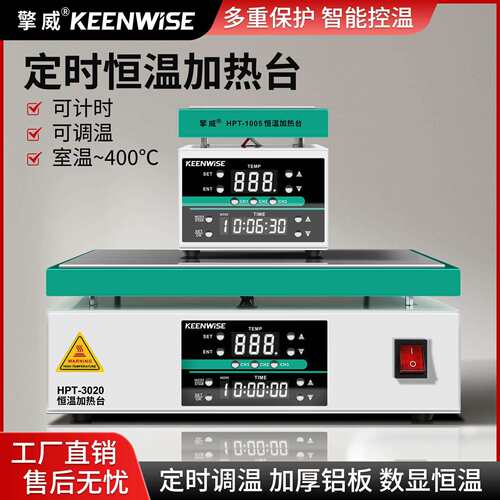 擎威智能定时恒温加热台迷你计时LED灯手机维修拆屏PCB调温加热板