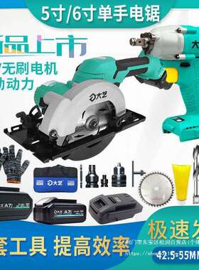 大艺A7-8802/8805锂电锯木工锂电锯充电式5/6寸电圆锯手提锯