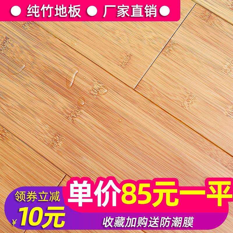 竹地板家用防水碳化纯竹子地板厂家直销竹木地板地暖地热