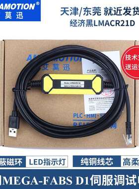艾莫迅LMACR21D适用上银mega-fabs伺服驱动器调试线下载线