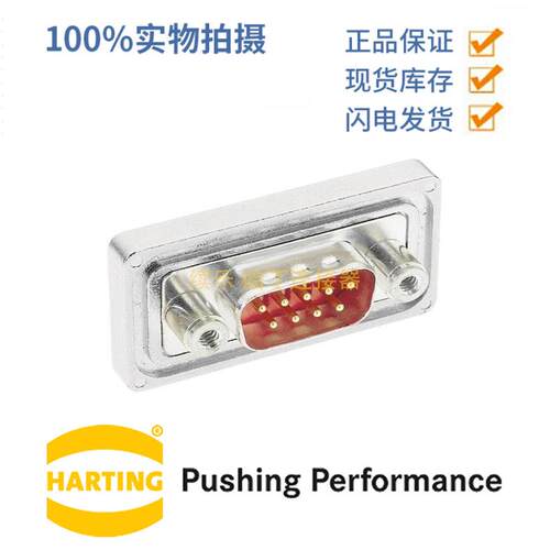 HARTING浩亭09678099615D-Sub1连接器9芯公头焊杯接线5A