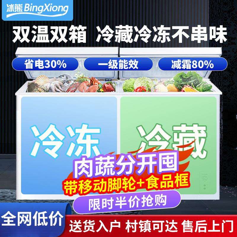 冰熊双温冰柜冷冻冷藏双门保鲜家用大容量商用两用卧式冷柜冷冻柜