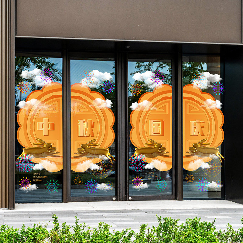 商场酒店玻璃门贴橱窗装饰中秋节国庆节中式月饼主题伴月静电贴膜