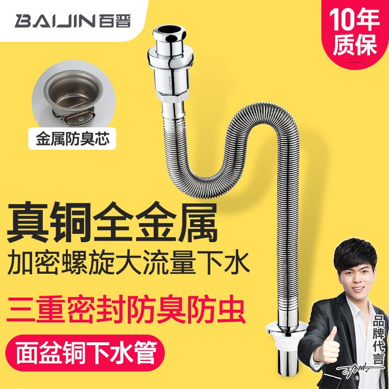 百晋洗手盆下水管防臭排水管道洗脸面盆洗手池台盆下水器配件落水