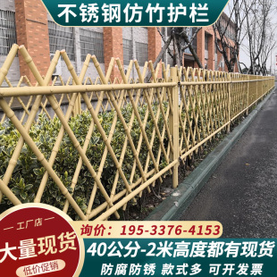 户外不锈钢仿竹护栏新农村菜地围栏庭院矮墙拦家禽竹篱笆栅栏定制