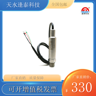 逢泰扩散硅 直接引线 压力变送器 防水出线压力变送器