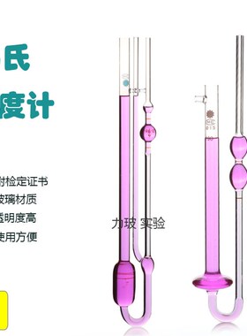 1835乌氏粘度计0.37 0.38 0.39 0.41 0.46MM石油毛细管粘度计常数