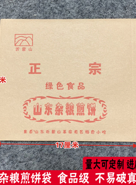 定制食品防油纸袋 山东杂粮煎饼袋子 杂粮煎饼袋子每件一万张
