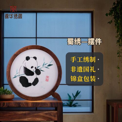 蜀绣双面绣熊猫摆件国礼四川手工刺绣中国风送外宾民族商务礼品