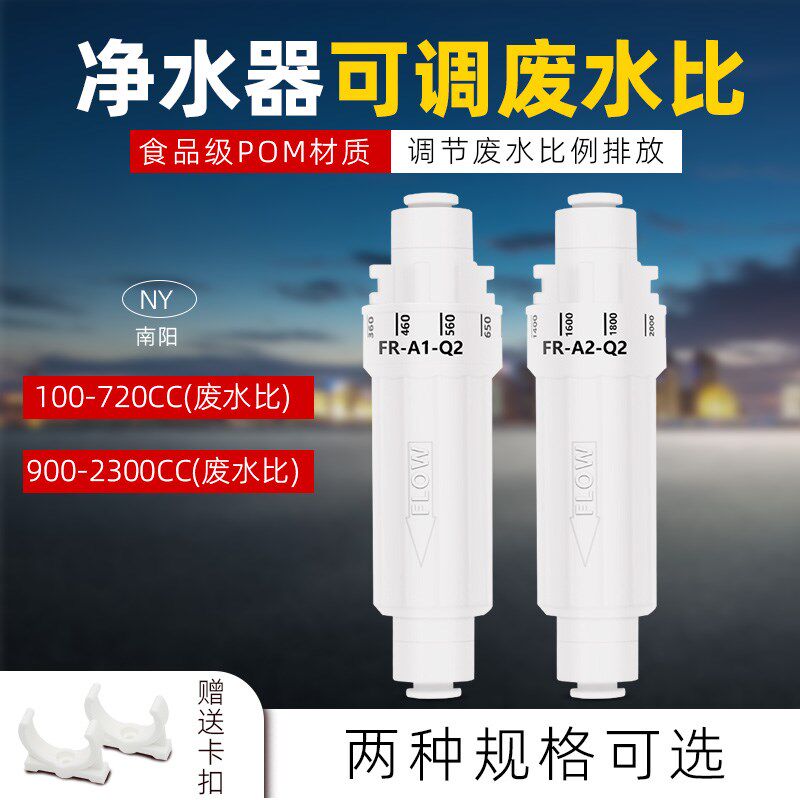 净水器废水比控制阀可调节比例器直饮净水机家用RO反渗透纯水机