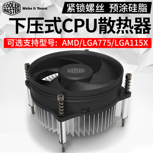 1155 g41主板LGA775针lga1150 1151CPU散热 电脑CPU风扇 酷冷至尊