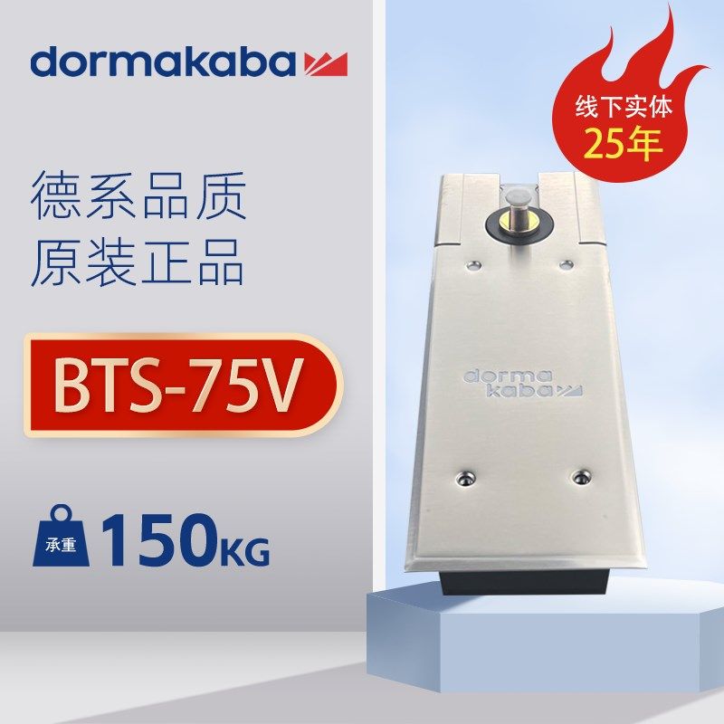 德国多玛地弹簧BTS75V无框玻璃门地弹木门有框门定位不定位150kg