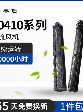 丰陆50410横流风机ACV220V DC12V24V强风静音散热金属贯流风扇