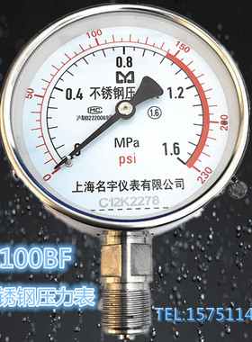 全不锈钢压力表Y100BF1.6MPa防腐蚀304材质蒸汽锅炉表高温水油压