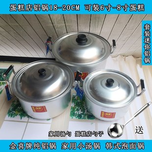金喜老式铝锅加高加厚烧水锅汤锅煮面稀饭锅迷你小铝锅蛋糕店铝锅