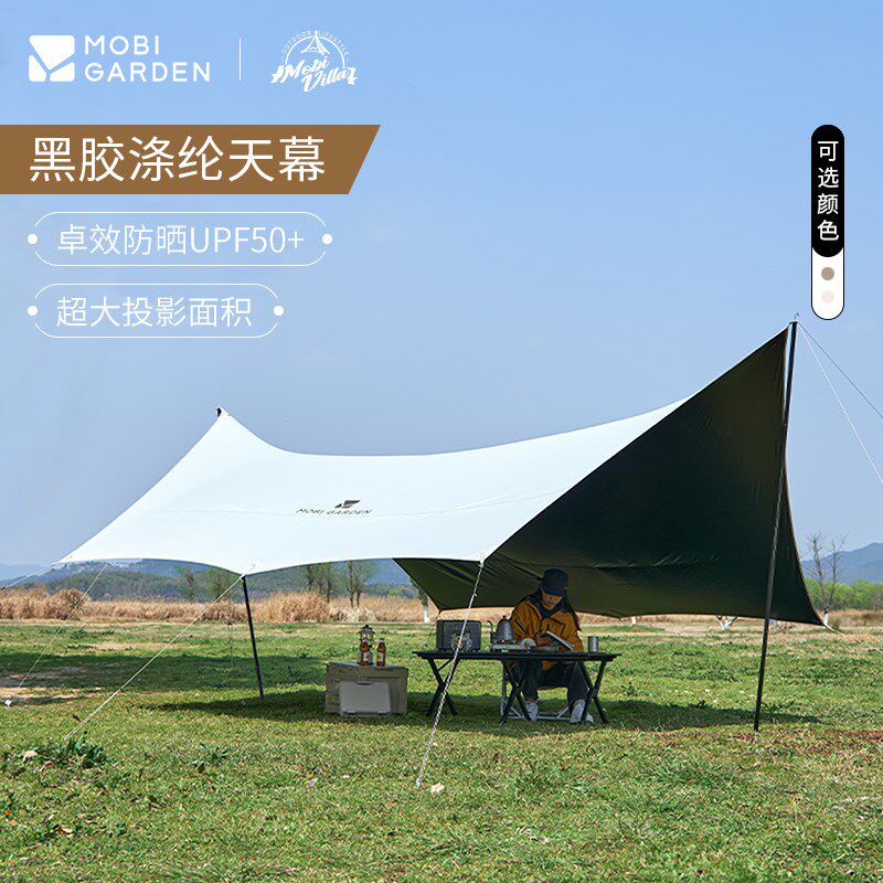 牧高笛黑胶天幕户外露营装备防雨遮阳篷防紫外线俊庭涤纶牛津布