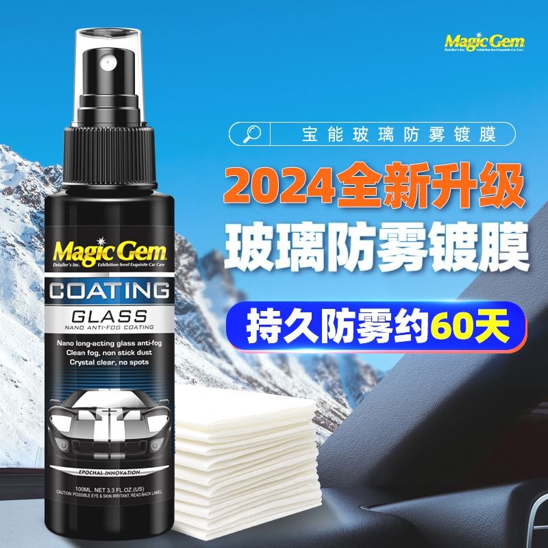 清晰玻璃镀膜剂车窗头盔镜片(可用于头盔玻璃表面