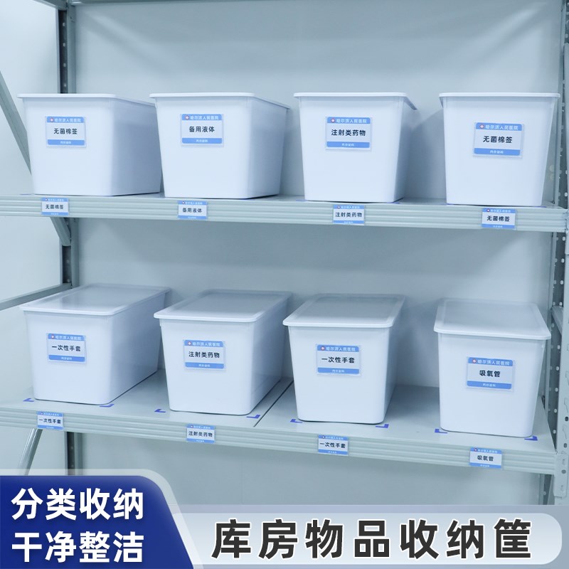 仓库房货架带盖收纳筐医院注射器存放箱医用药物药品收纳盒6S管理