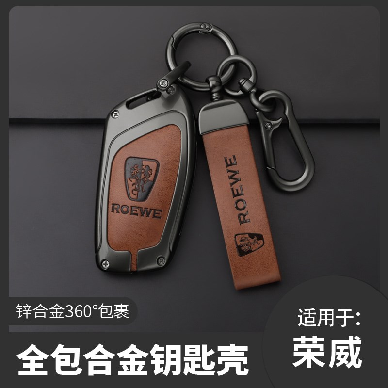 荣威i5钥匙套i6MAX专用RX5plus RX3pro ei5 RX8汽车2021款壳包扣