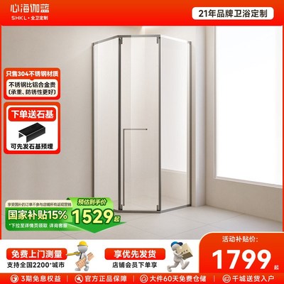 心海伽蓝钻石型淋浴房极窄边框一体式防爆玻璃隔断不锈钢防水浴屏