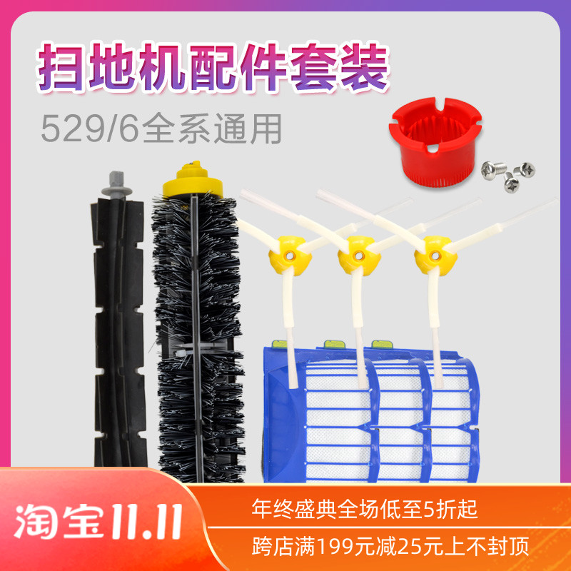 iRobot Roomba 600系配件529 610 620 650 56708胶刷毛刷边刷滤网
