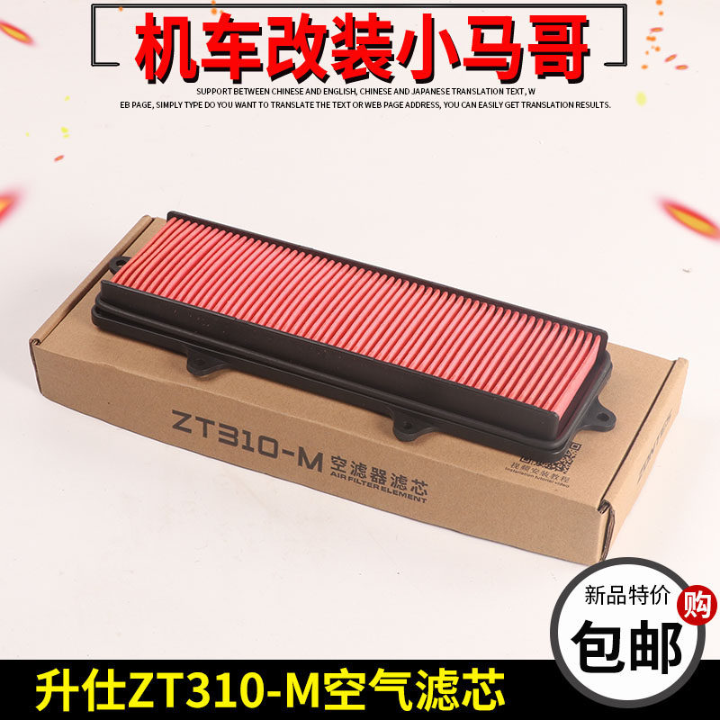 升仕ZT310-M踏板摩托车空气滤芯空气格310M机油滤芯通风口滤芯