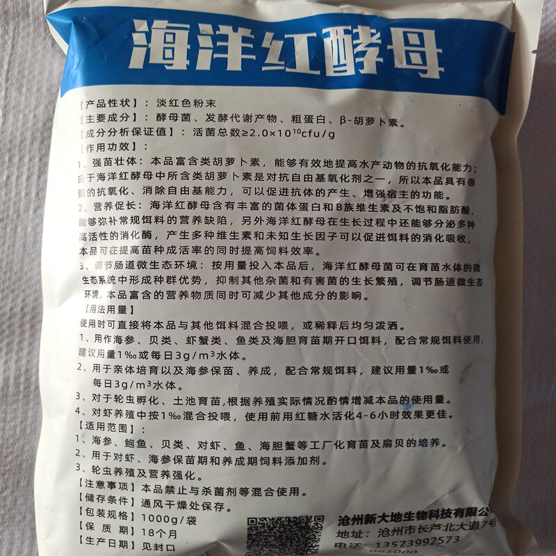 海洋红酵母 养殖水产类 虾青素开口饵料水产酵母粉酵母菌轮虫培育