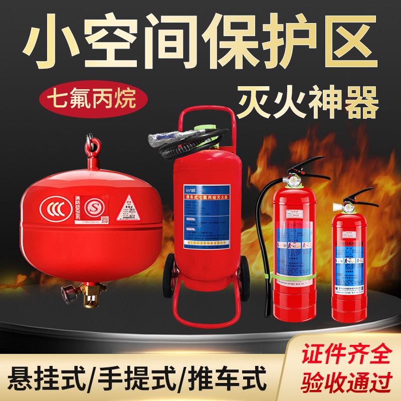 悬挂式七氟丙烷灭火器4KG手提式气体手推车药剂充装自动灭火装置