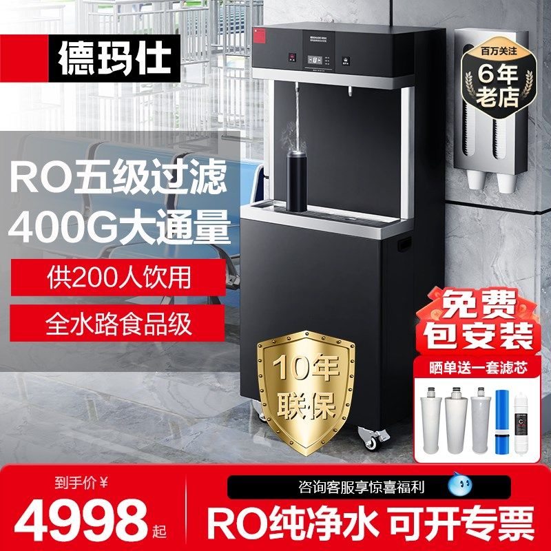 德玛仕直饮水机商用烧水开水大型反渗透加热直饮一体机KS-18LG-2W