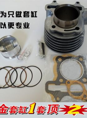适用光阳劲丽110 锋丽110 GP/VP110扩大加大改装125中缸套缸缸筒