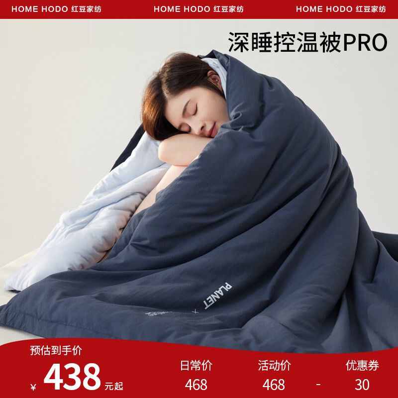 红豆品牌深睡被PRO可机洗被子空调被秋冬被加厚保暖双层四季被芯