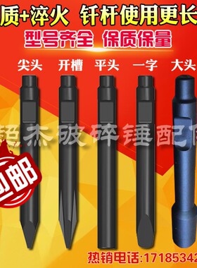 挖掘机破碎锤钎杆矿山型耐磨炮钎炮头45 68.100.140等开槽加长