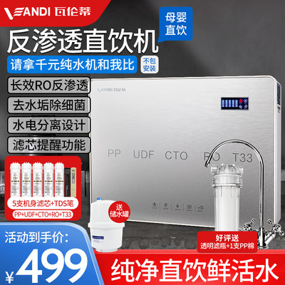 瓦伦蒂净水器家用厨下式净水机厨房自来水RO反渗透纯水机全屋套餐