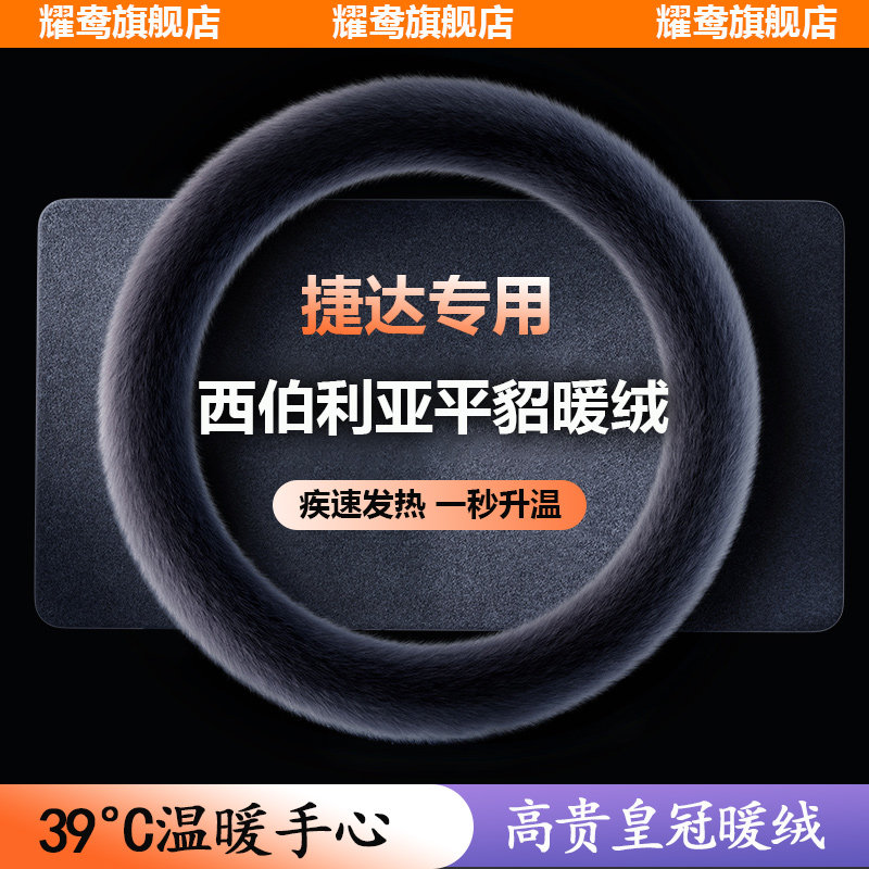 适用捷达汽车方向盘套冬天冬季新款短毛绒翻毛皮绒保暖通用型把套