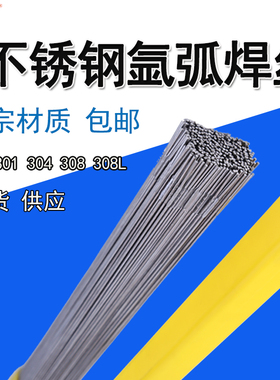ER304新款氩弧焊焊丝不锈钢氩弧直条焊丝201301 308 308L耐磨焊条