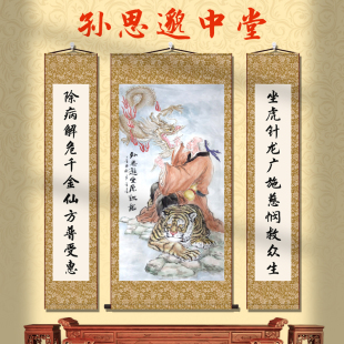 中医馆药王孙思邈坐虎针龙名医画像挂画养生馆诊所药店装饰丝绸画