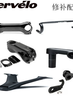 加拿大Cervelo 公路车自行车 修补件 S R  S5把立弯把垫圈等配件