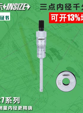 英示insize机械三点内径千分尺 6-8三爪内孔内测测微器3227-8C12C
