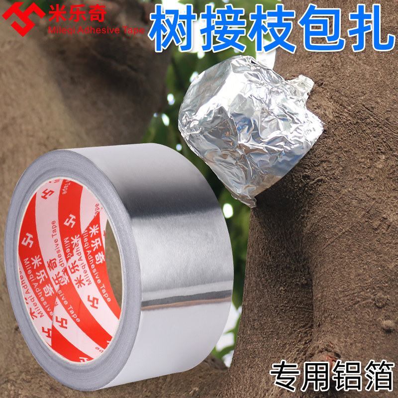 树木伤口愈合剂植物盆景果树封口锡纸贴防腐嫁接切口修复铝箔胶带