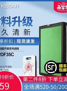适配齐家空气净化器滤网KF-PDF35C过滤芯套装除PM2.5甲醛异味除霾